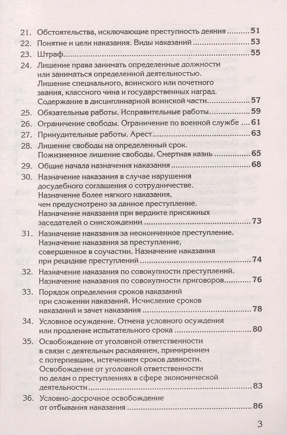 Книга Краткий курс по уголовному праву. Общая часть. () — 3