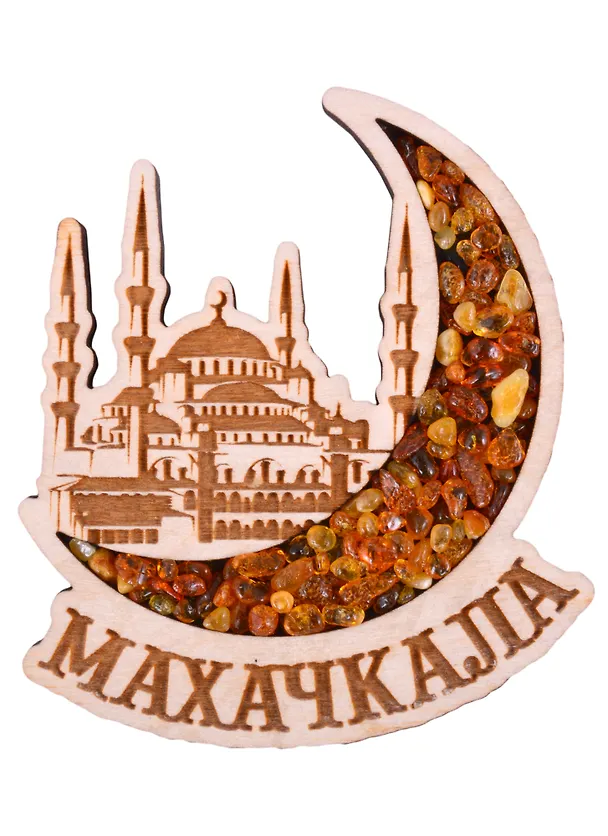 ГС Магнит Махачкала с натуральным янтарем Джума-Мечеть вид 1 (7,5 см) (хдф) 2867998 — 1