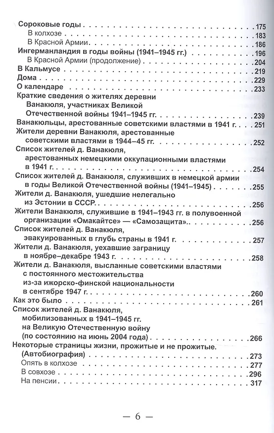 Книга Родился я в Эстонской Ингерманландии () — 3