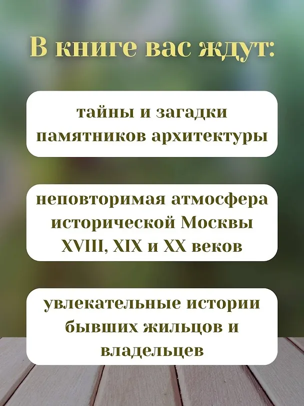 Книга Ключи от Москвы. Как чай помог получить дворянство, из-за чего поссорились Капулетти и Монтекки старой Москвы, где искать особняк, скрывающий подводное царство (Яна Сорока) — 6