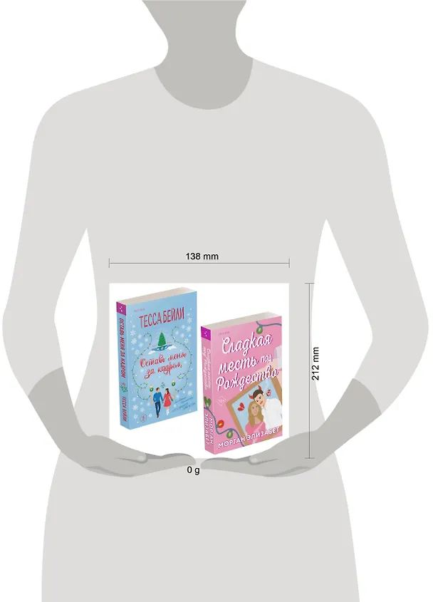 Книга Комплект из 2-х книг (Оставь меня за кадром + Сладкая месть под Рождество) (Тесса Бейли, Морган Элизабет) — 10