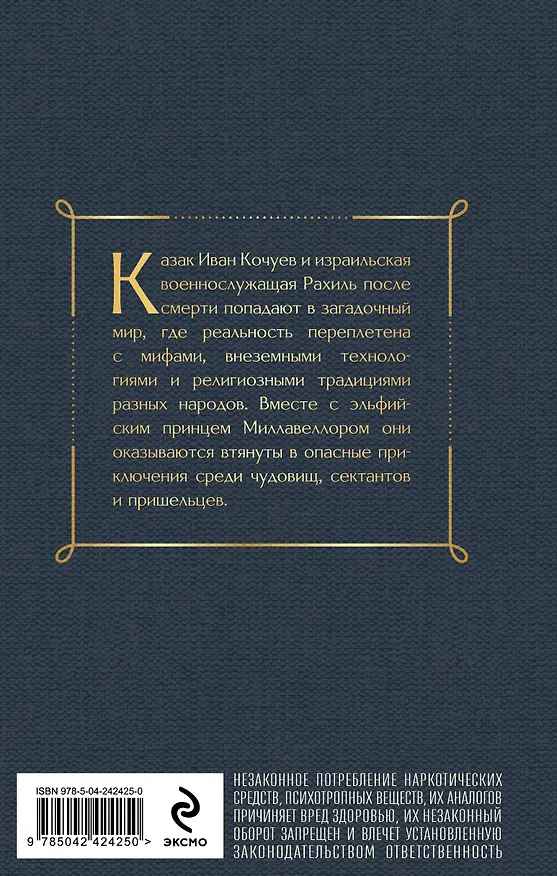 Книга Казак в Раю (Казак #1) (Андрей Белянин) — 2