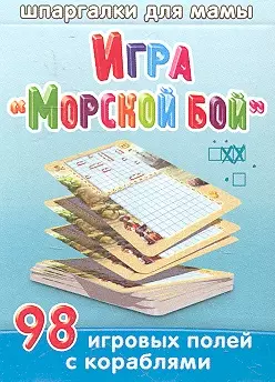 Игра "Морской бой" / 5-12 лет — 2346871 — 1