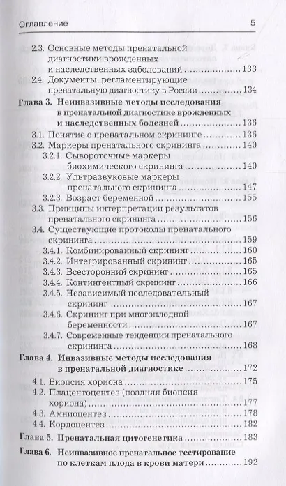 Книга Дородовая профилактика генетической патологии плода (Лариса Акуленко) — 4