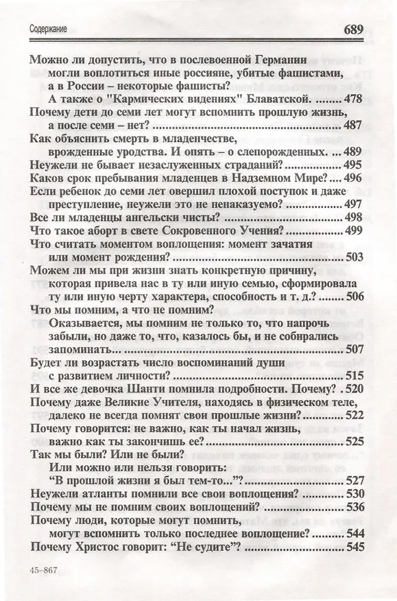 Книга Посланник утренней звезды Христос, и его учение в свете Сокровенного Учения Шамбалы. 7 книга. О перевоплощнии (Лариса Дмитриева) — 9