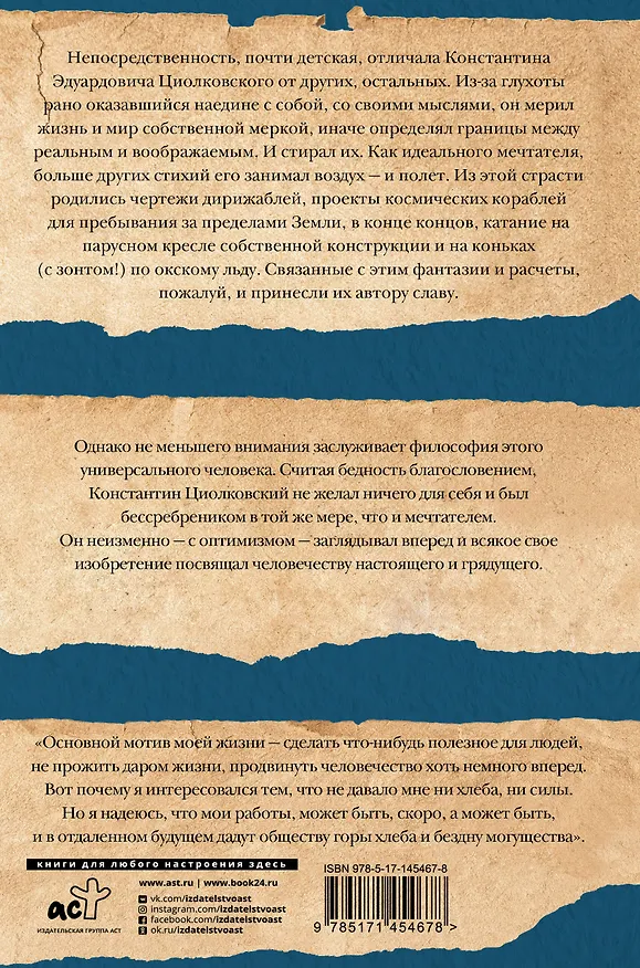 Книга Грезы о земле и небе (Константин Циолковский) — 2