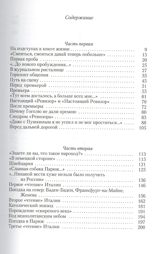 Книга Гоголь. Книга вторая. На вершине: 1835-1845. [2-е изд. перераб. и доп.] (Юрий Манн) — 2