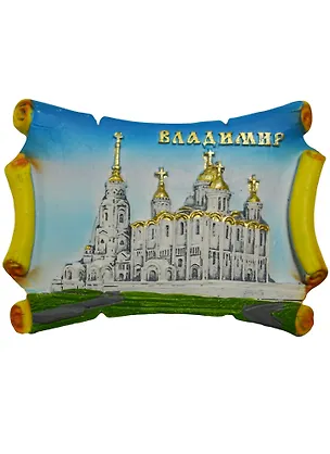 Магнит свиток Владимир Успенский собор (022-02-66) 2568958