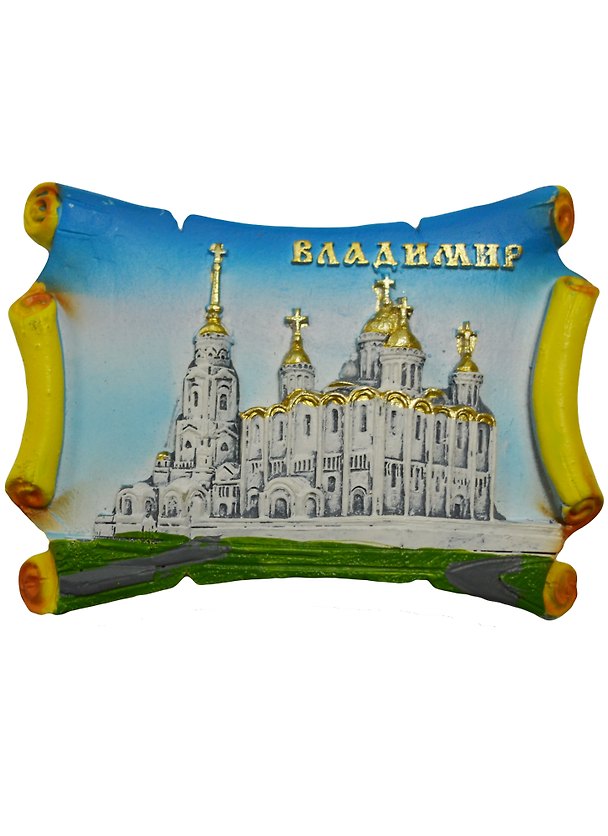 Магнит свиток Владимир Успенский собор (022-02-66) 2568958 — 1