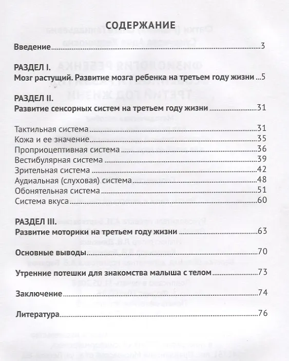 Книга Физиология ребенка. Особенности развития. Третий год жизни. Методическое пособие. ФГОС ДО (Ольга Фатхи, Адия Сундукова) — 2