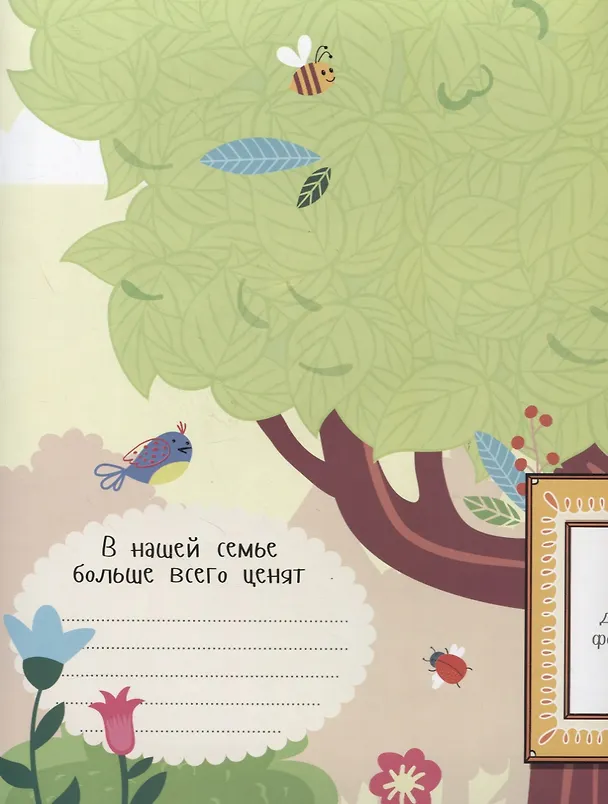 Книга Семейное древо. Плакат с наклейками (более 200 наклеек) () — 2