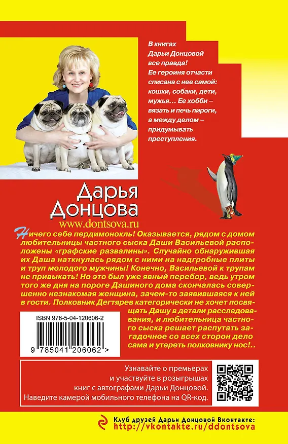 Книга Родословная до седьмого полена (Дарья Донцова) — 2
