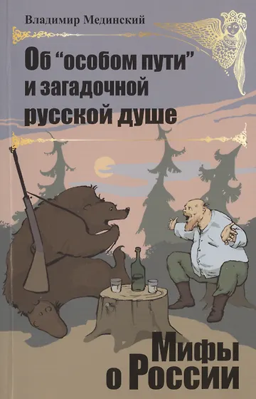 Владимир Мединский 📖 купить книги автора по выгодной цене «Читай-город»