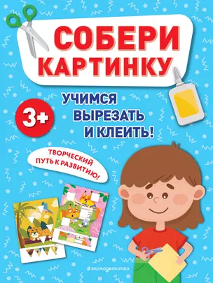 Собери картинку — 3063876 — 1