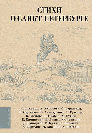 Стихи о Санкт-Петербурге
