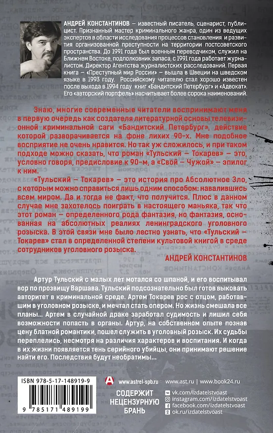 Книга Тульский - Токарев (Андрей Константинов) — 2