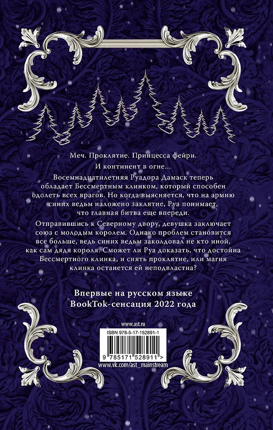 Книга Клинок ведьм (А.К. Малфорд) — 2