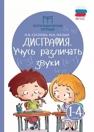 Дисграфия: учусь различать звуки — 2583059 — 1