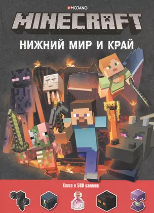 Нижний Мир и Край. Minecraft. — 2694216 — 1