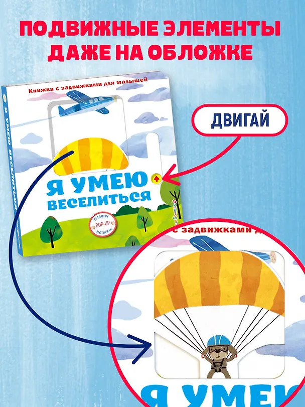 Книга Я умею веселиться () — 7