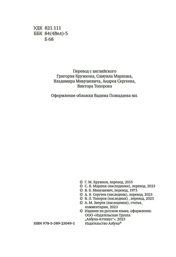 Книга "Тигр, о тигр, светло горящий..." (Уильям Блейк) — 10