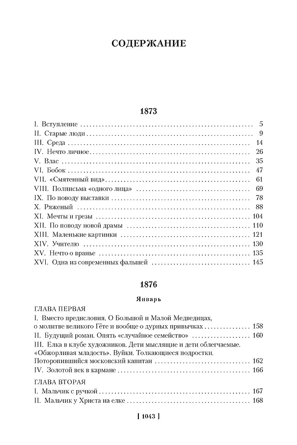 Книга Дневник писателя (Федор Достоевский) — 8
