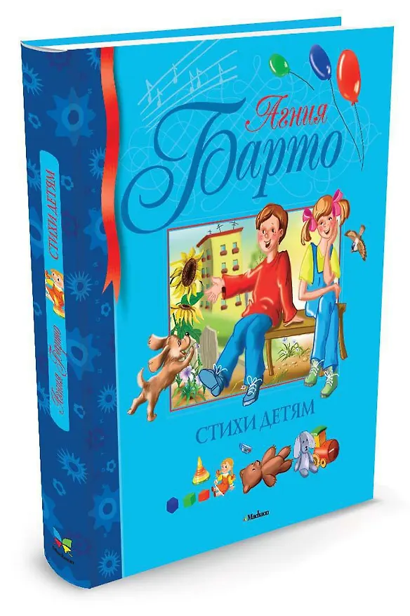 Книга Стихи детям (Агния Барто) — 2