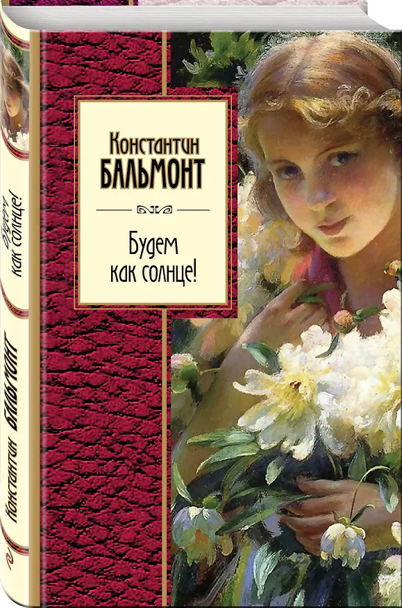 Книга Моей душе покоя нет. Баллады, поэмы, стихотворения (Роберт Бернс) — 4