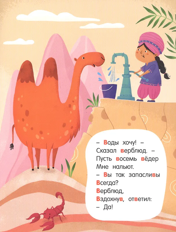 Книга Азбука в стихах (Владимир Борисов) — 4