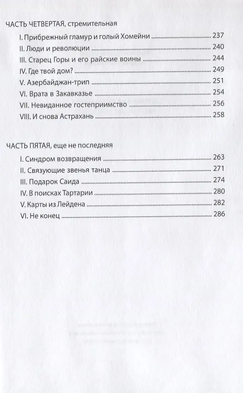 Книга Дервиши на мотоциклах Каспийские кочевники (18+) Привезенцев () — 4