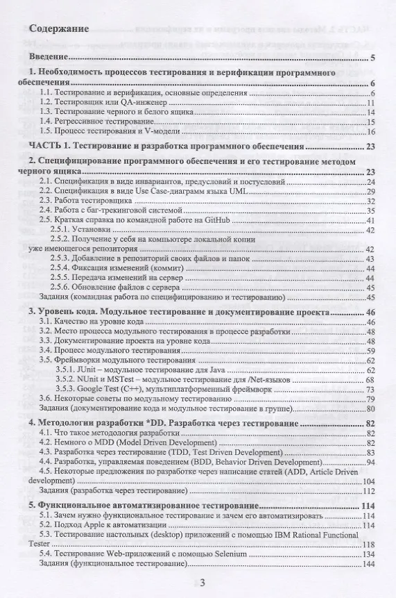 Книга Основы тестирования и верификации программного обеспечения. Учебное пособие () — 2