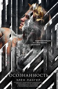 Осознанность