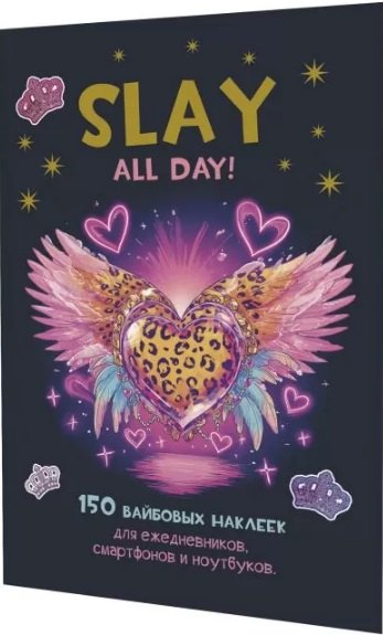None Slay All Day. 150 вайбовых наклеек