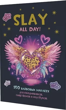 Книга Slay All Day. 150 вайбовых наклеек ()