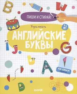 Учусь писать английские буквы. 4-6 лет