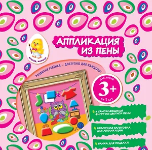 Аппликация из пены. Сова