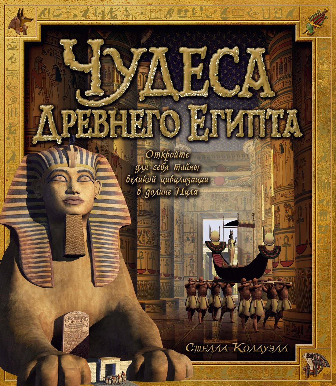 

Чудеса Древнего Египта
