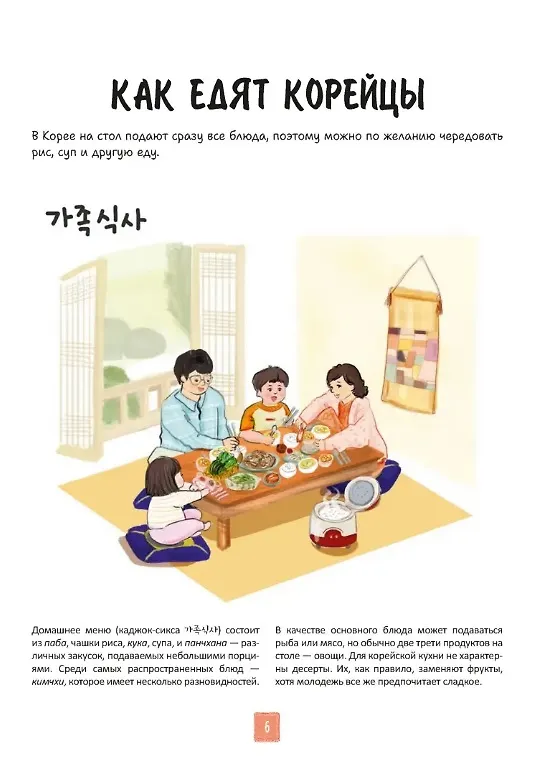 Книга Корейская кухня в иллюстрациях (Луна Кюн) — 5