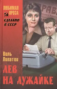 Лев на лужайке