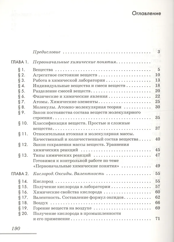 Книга Химия. 8 класс. Рабочая тетрадь к учебнику В.В. Еремина, Н.Е. Кузьменко, А.А. Дроздова, В.В. Лунина (В. Еремина) — 2