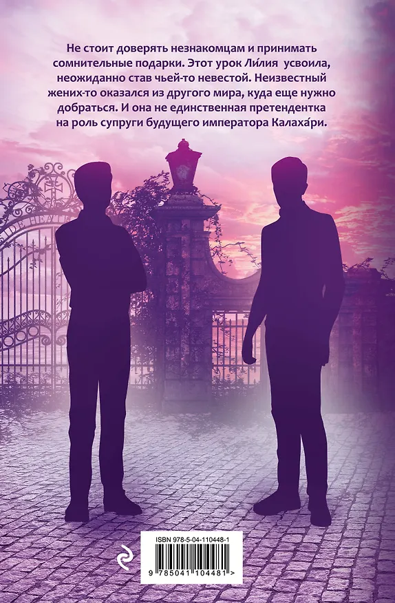 Книга Тринадцатая невеста (Милена Завойчинская) — 2