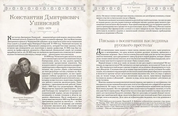 Книга Великие педагоги всех времен и народов () — 9
