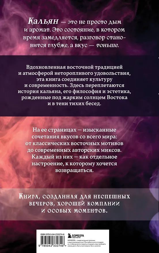 Кальян: искусство курения и оригинальные рецепты 3168801 — 2
