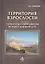 Территория взрослости горизонты саморазвития во взрослом возрасте (РасшГ) Сапогова — 2585290 — 1