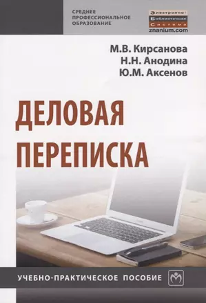 Деловая переписка — 2675805 — 1