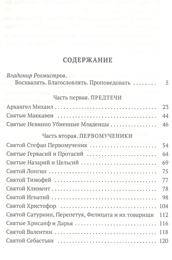 Книга Золотая легенда. Святые мужи (Иаков Ворагинский) — 2