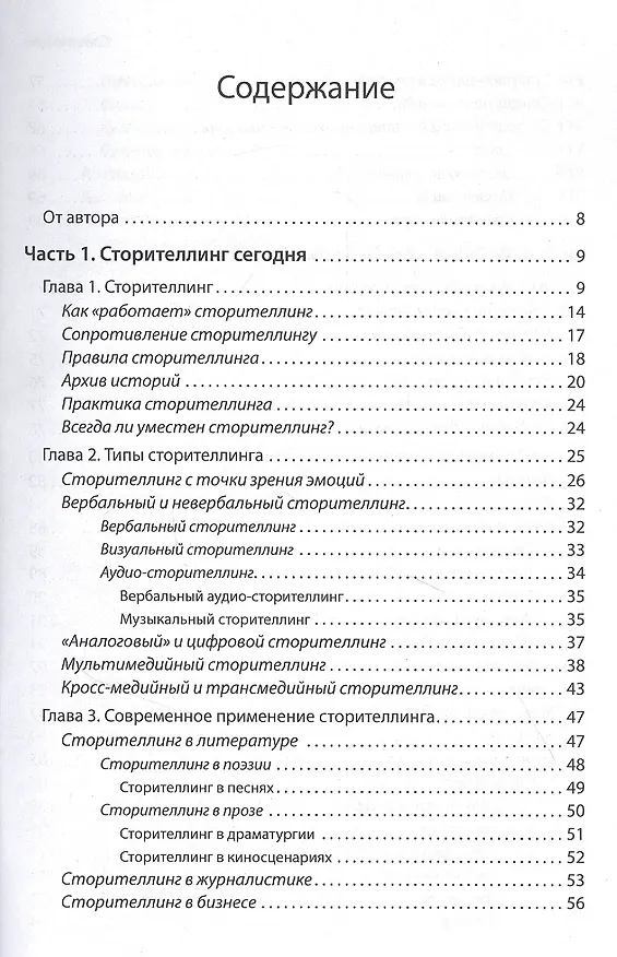 Книга Сторителлинг в современном копирайтинге (Александр Назайкин) — 2