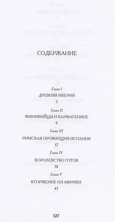 Книга История Испании для юных (Фредерик Обер) — 2