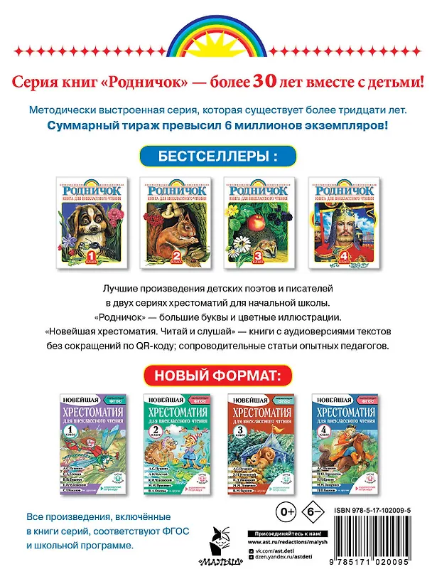 Книга Большая книга для внеклассного чтения. 1-4 класс. Всё, что обязательно нужно прочитать: Сказки, рассказы, стихи (Сергей Михалков, Михаил Пришвин, Агния Барто, Виталий Бианки, Лев Толстой) — 2