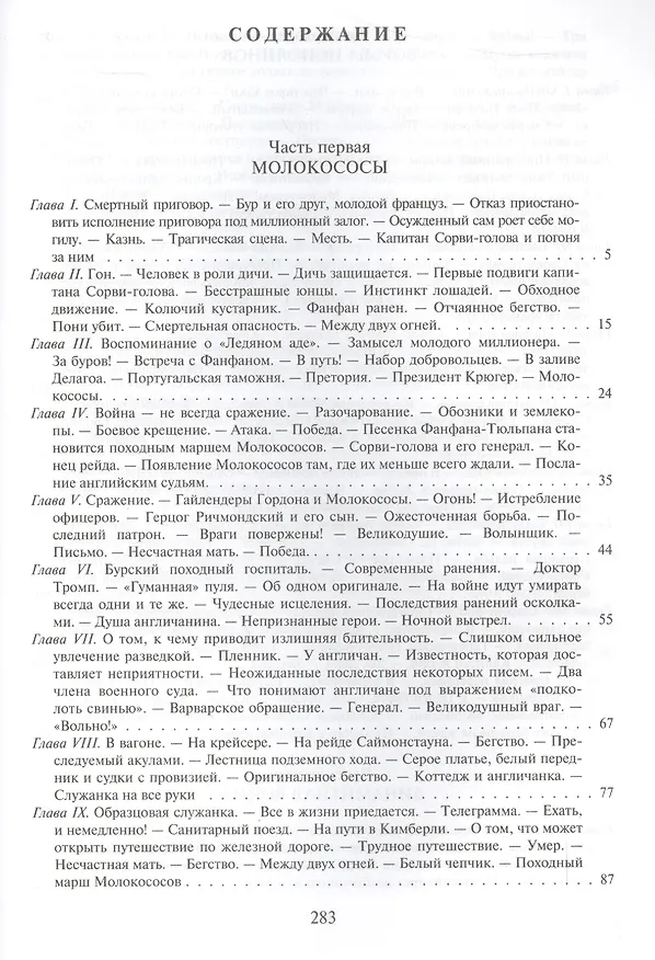 Книга Капитан Сорви-голова (Луи Анри Буссенар) — 2